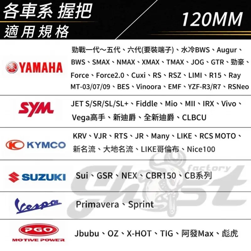 【👻GHOST】賽格力握把套🏁 120mm 130mm 競技款握把套 機車握把套 防水止滑 勁戰車系 JET車系-細節圖6