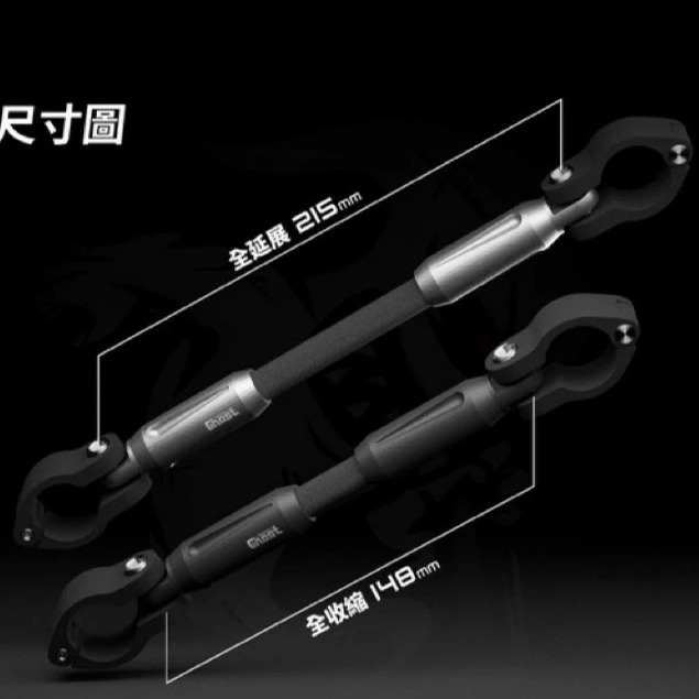 【👻GHOST】多車種通用伸縮橫桿 鋁合金 伸縮橫桿 通用橫桿 前支架 手連桿-細節圖2