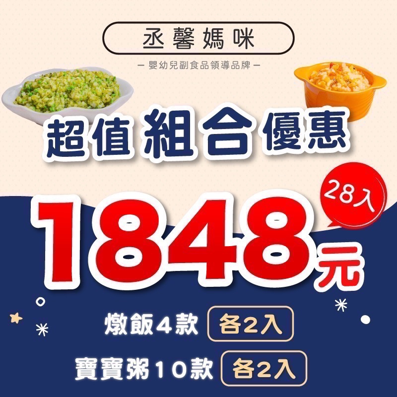 丞馨寶寶粥+燉飯28入組合優惠【130g】-細節圖2