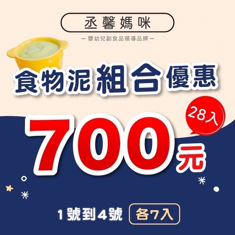 丞馨嬰兒食物泥 百歲食物泥套餐-規格圖10