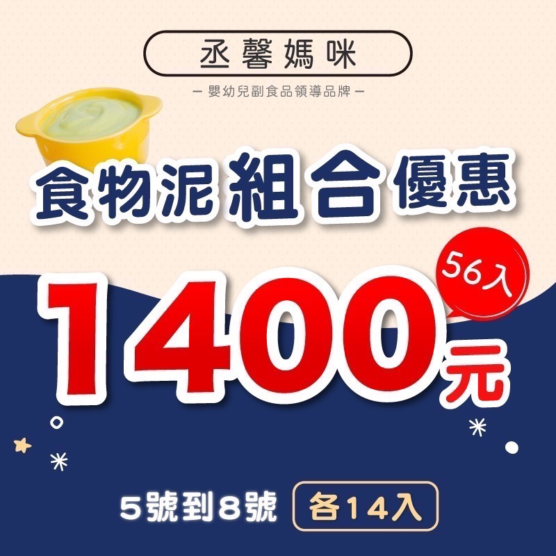 丞馨嬰兒食物泥 百歲食物泥套餐-規格圖10