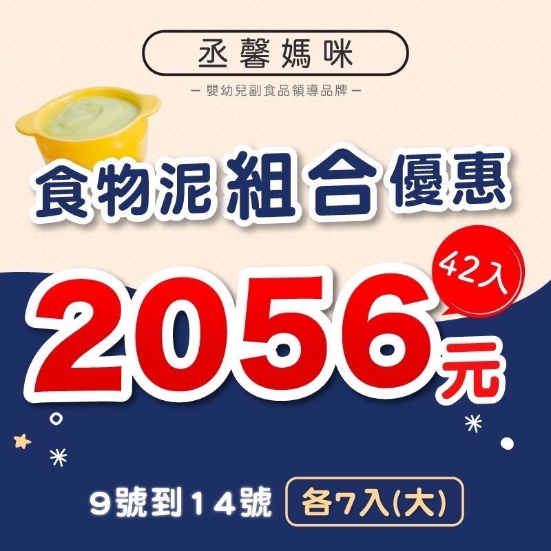 丞馨嬰兒食物泥 百歲食物泥套餐-規格圖10