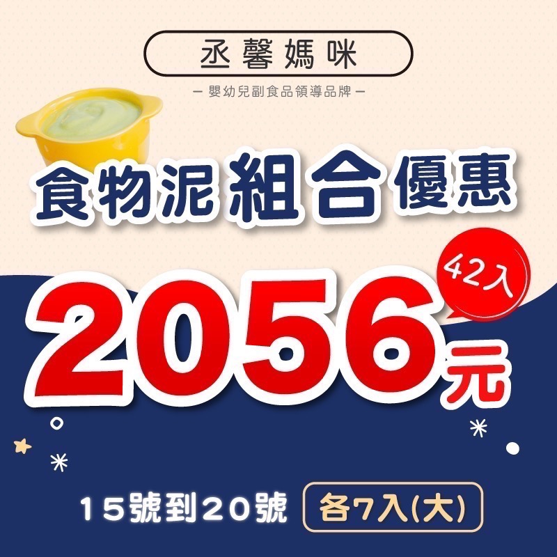 丞馨嬰兒食物泥 百歲食物泥套餐-規格圖10