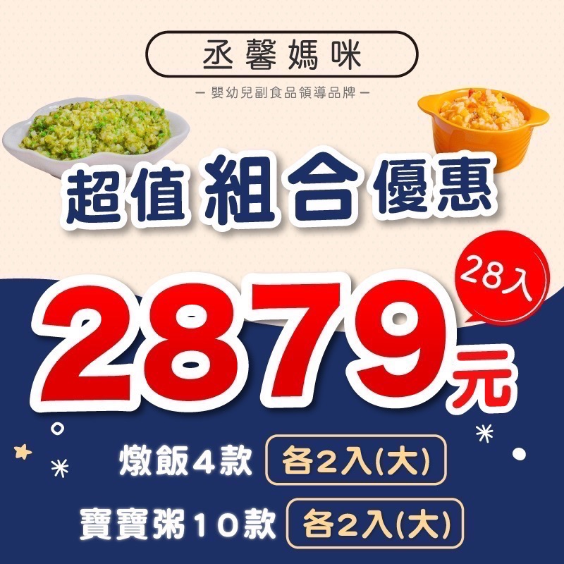 丞馨寶寶粥+燉飯28入組合優惠【200g】-細節圖2