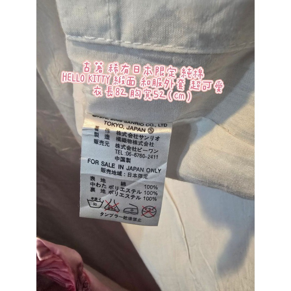古著 稀有日本限定 純棉 HELLO KITTY 緞面 和服外套 超可愛 衣長82 胸寬52（cm）-細節圖4
