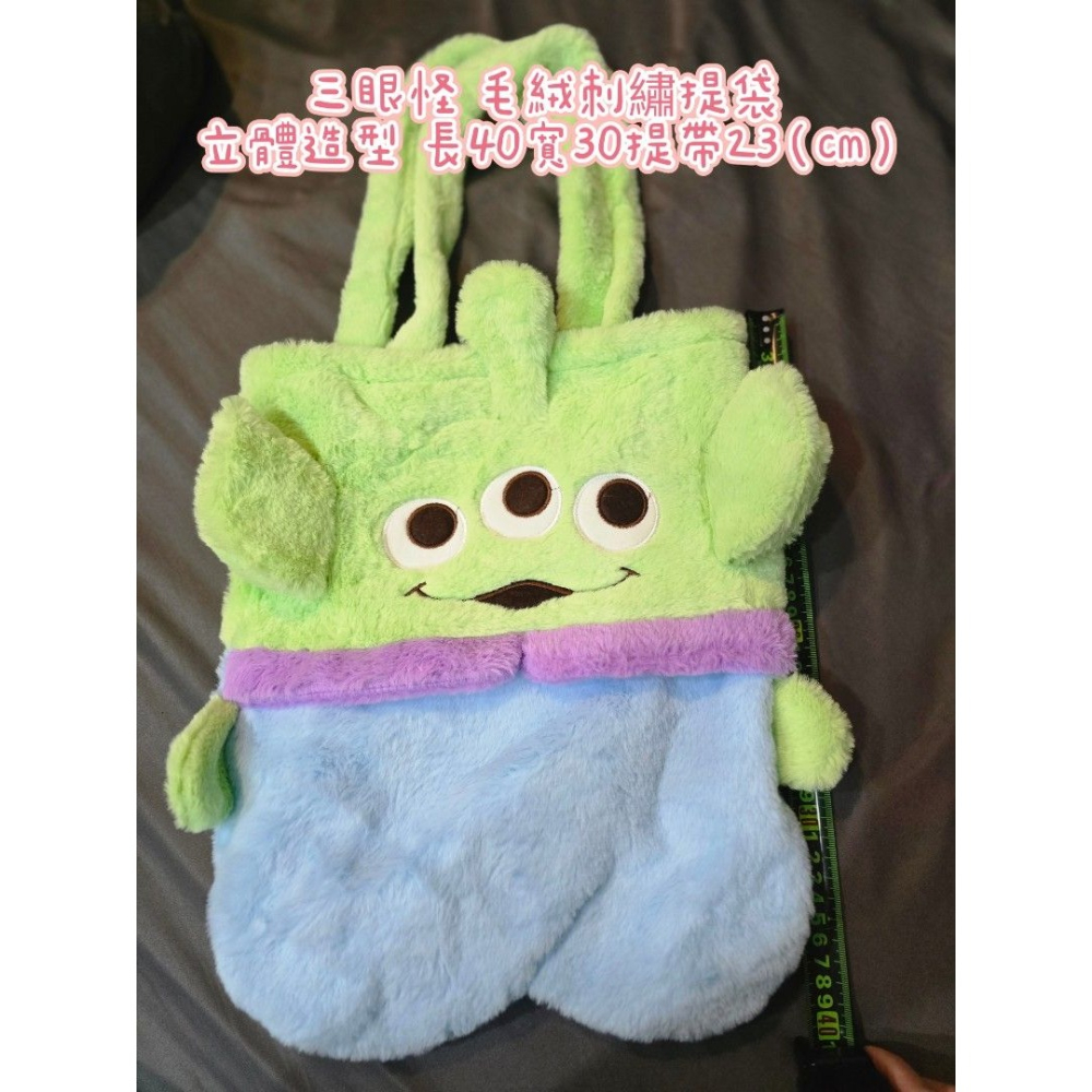三眼怪 毛絨刺繡提袋 立體造型 長40寬30提帶23（cm）-細節圖2