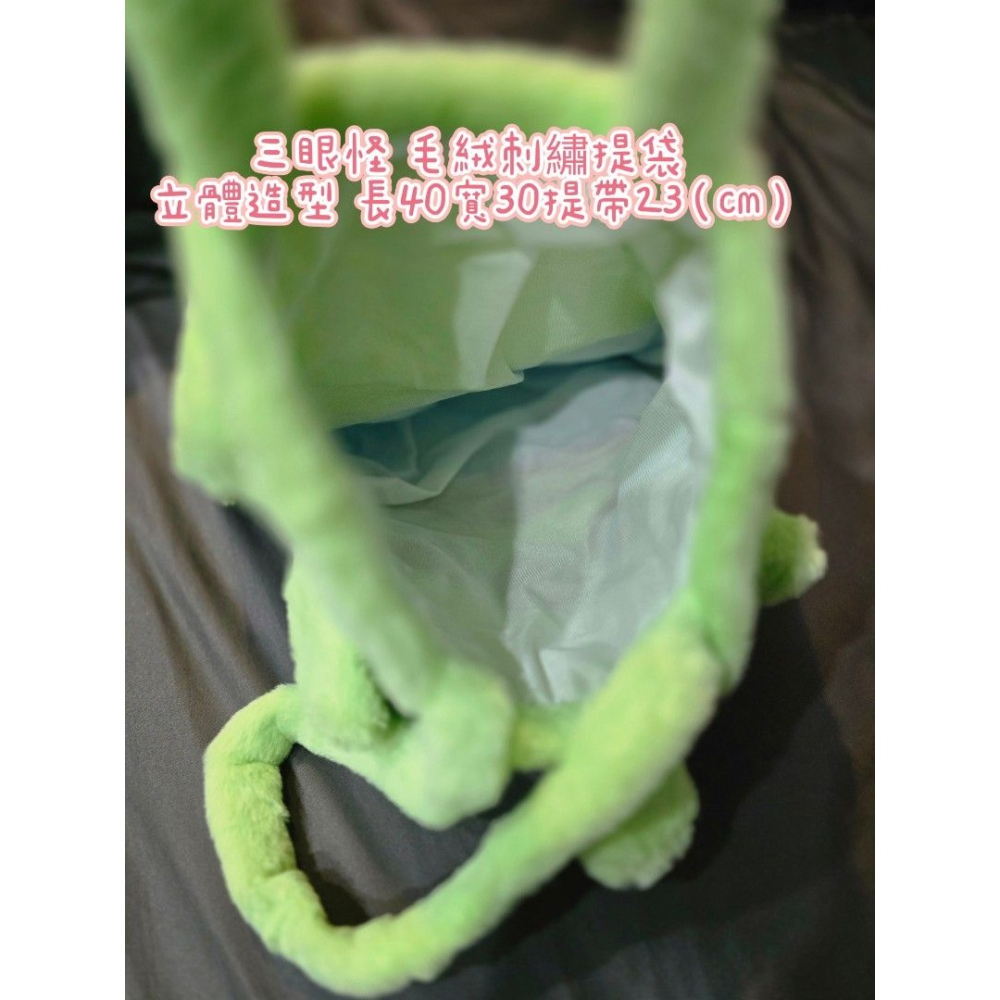 三眼怪 毛絨刺繡提袋 立體造型 長40寬30提帶23（cm）-細節圖3