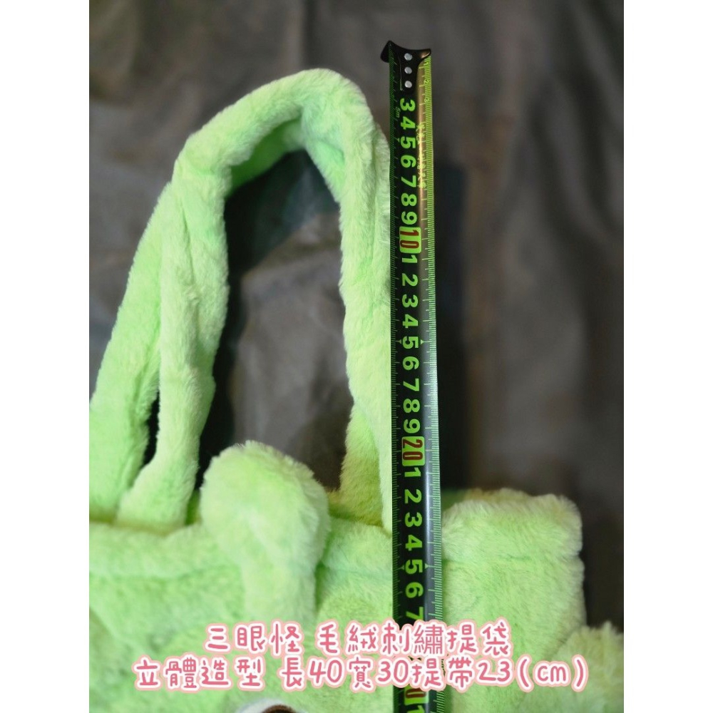 三眼怪 毛絨刺繡提袋 立體造型 長40寬30提帶23（cm）-細節圖4