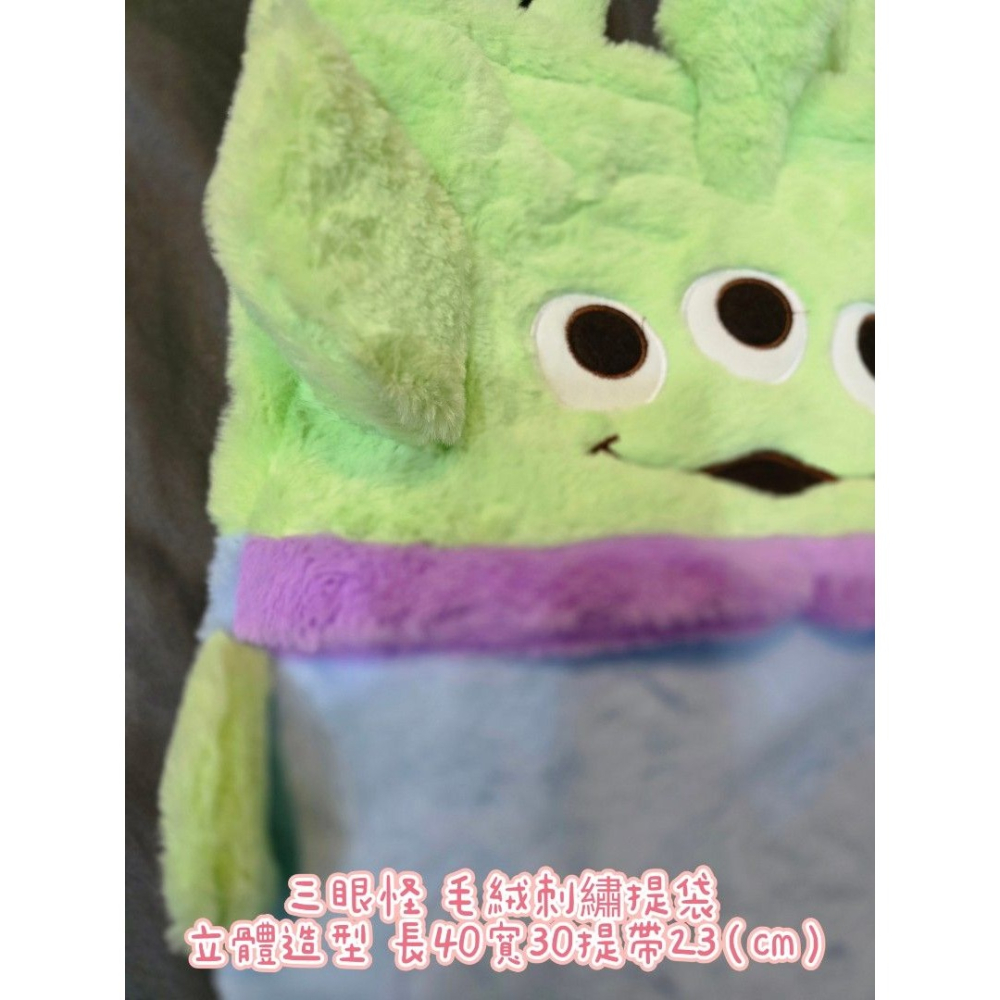 三眼怪 毛絨刺繡提袋 立體造型 長40寬30提帶23（cm）-細節圖5