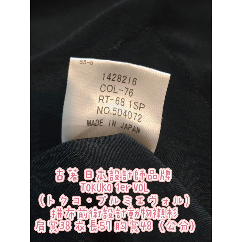 古著 日本設計師品牌 TOKUKO 1er VOL (トクコ・プルミエヴォル) 拼布前衛設計動物襯衫 肩寬38 衣長57-細節圖6
