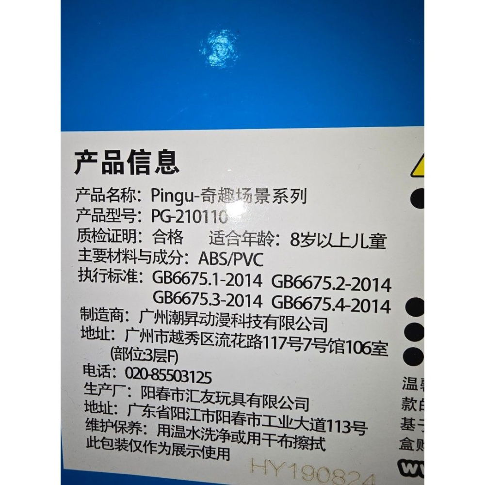 PINGU 企鵝家族 奇趣場景系列 6款一組 僅拆封確認-細節圖2