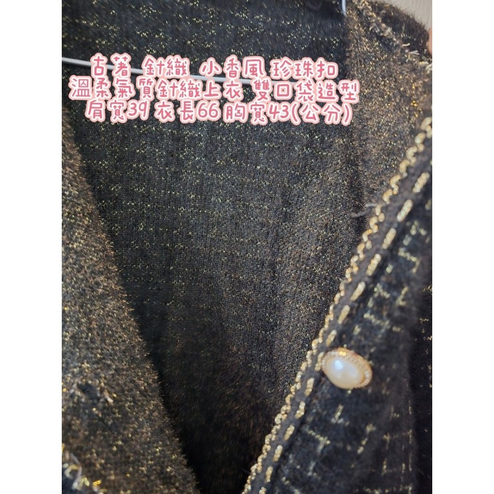 古著 針織 小香風 珍珠扣 溫柔氣質針織上衣 雙口袋造型 肩寬39 衣長66 胸寬43(公分)-細節圖2