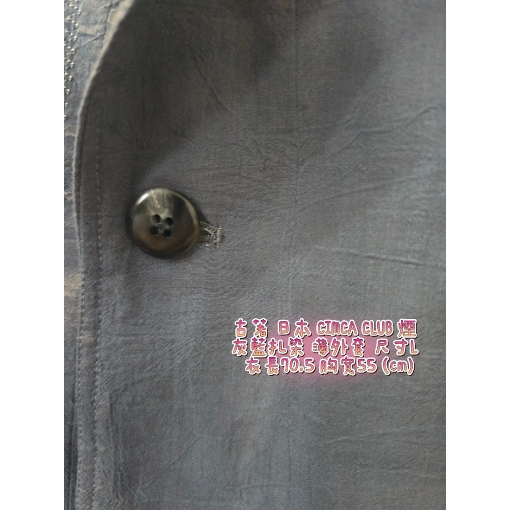 古著 日本 CIMCA CLUB 煙灰藍扎染 薄外套 尺寸L 衣長70.5 胸寬55 (cm)-細節圖5