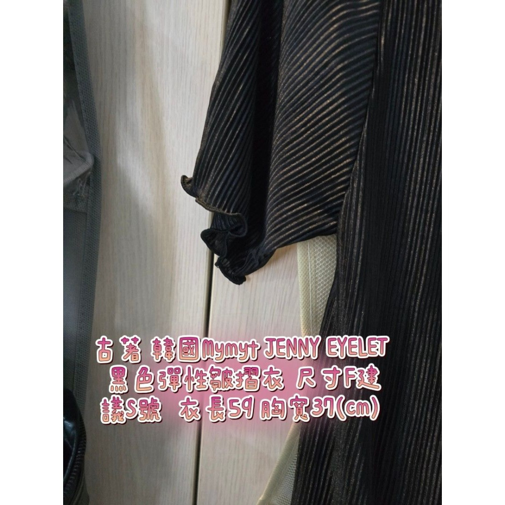 古著 韓國Mymyt JENNY EYELET 黑色彈性皺摺衣 尺寸F建議S號 衣長59 胸寬37(cm)-細節圖4