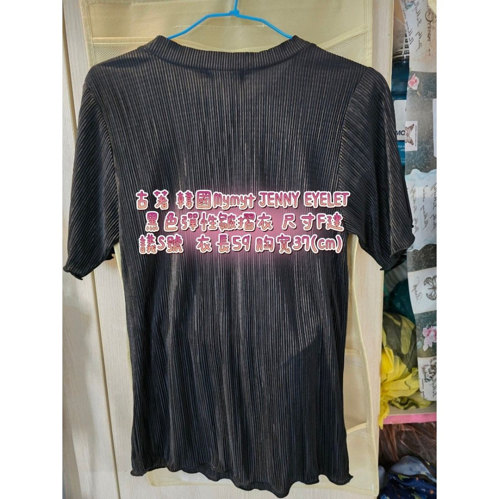 古著 韓國Mymyt JENNY EYELET 黑色彈性皺摺衣 尺寸F建議S號 衣長59 胸寬37(cm)-細節圖5