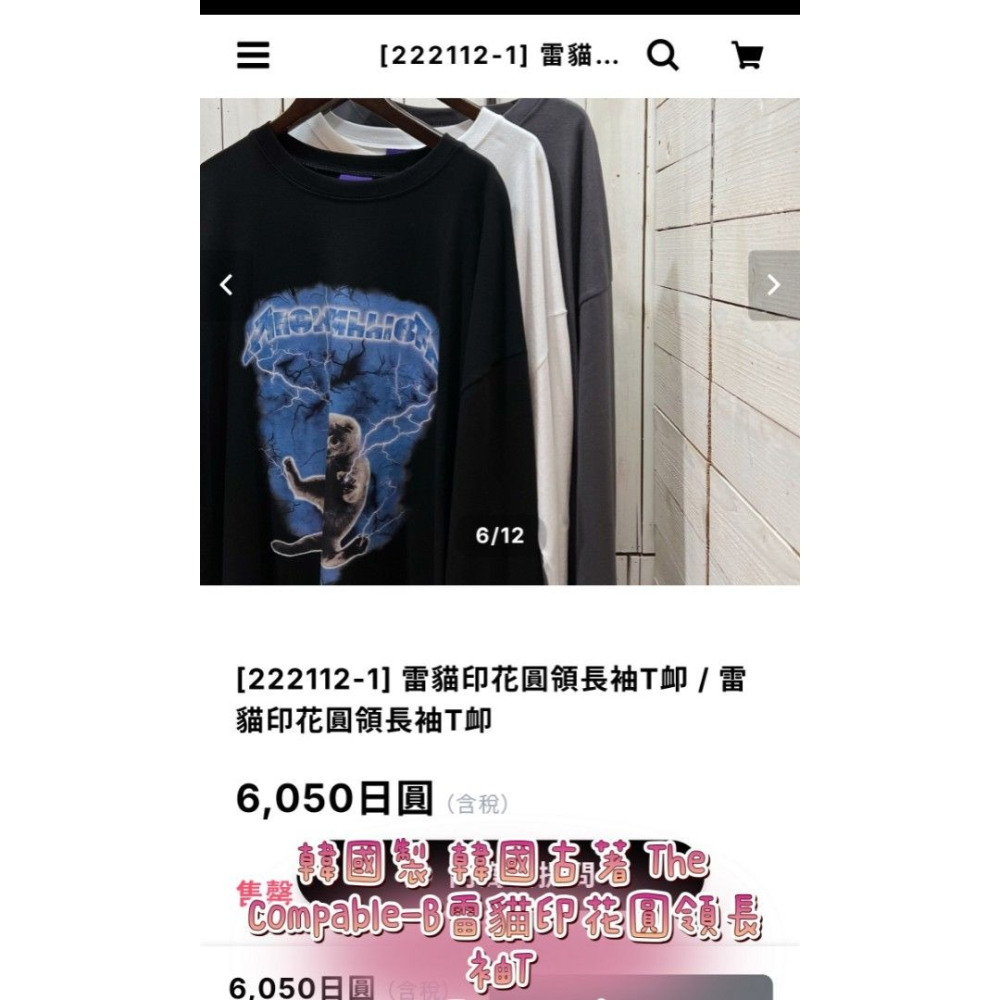 韓國製 韓國古著 The Compable-B雷貓印花圓領長袖T 尺寸F 衣長75 胸寬63(cm)-細節圖5