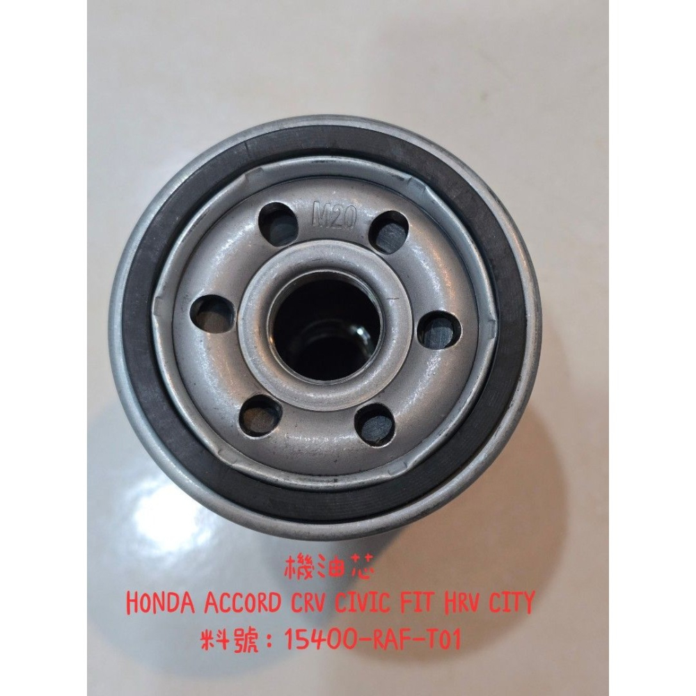 【友效濾】機油芯 HONDA ACCORD CRV CIVIC FIT HRV CITY 料號：15400-RAF-TO-細節圖2