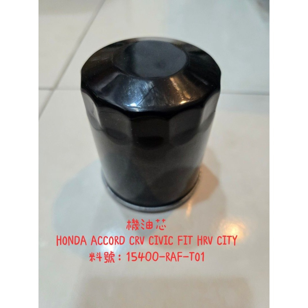 【友效濾】機油芯 HONDA ACCORD CRV CIVIC FIT HRV CITY 料號：15400-RAF-TO-細節圖3