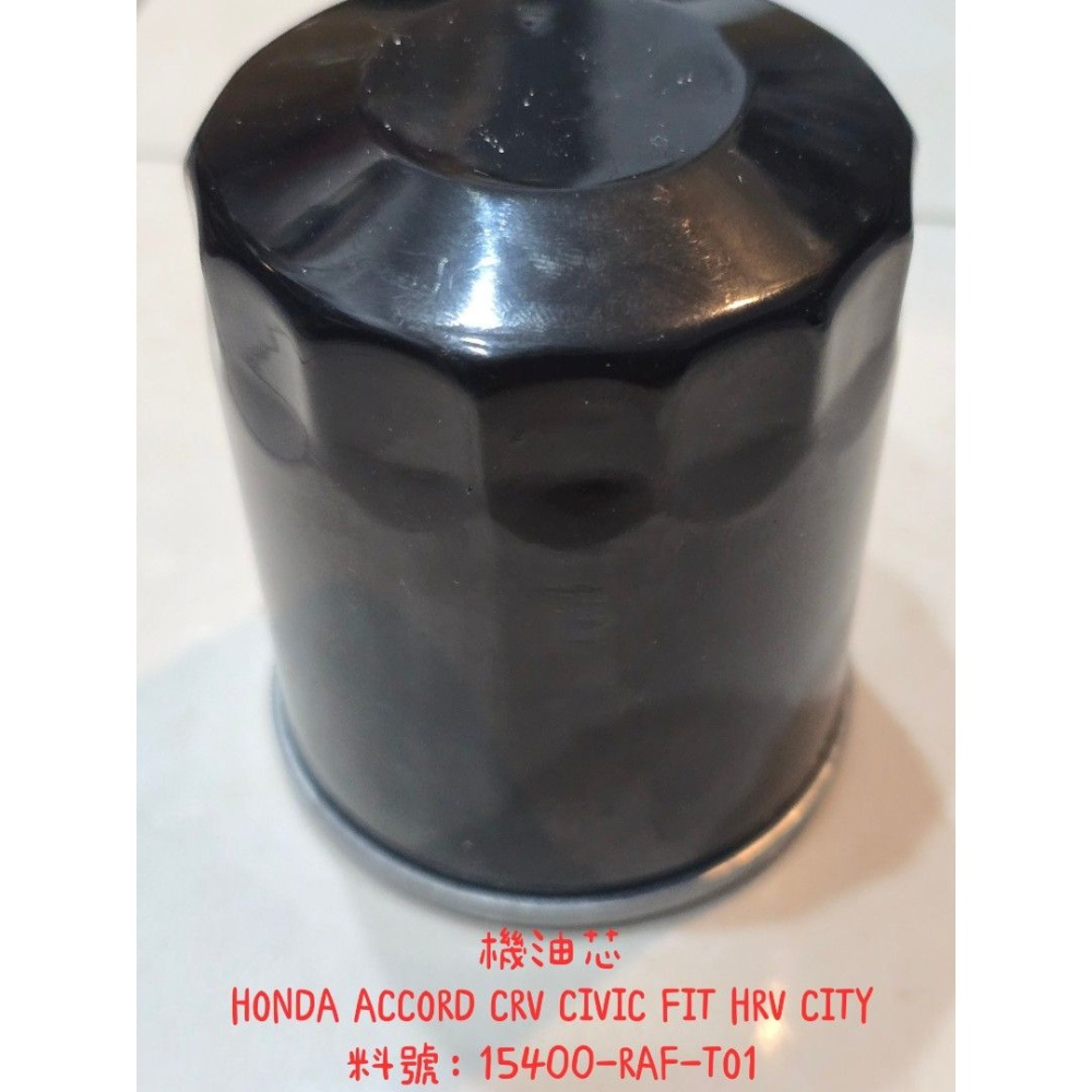【友效濾】機油芯 HONDA ACCORD CRV CIVIC FIT HRV CITY 料號：15400-RAF-TO-細節圖4
