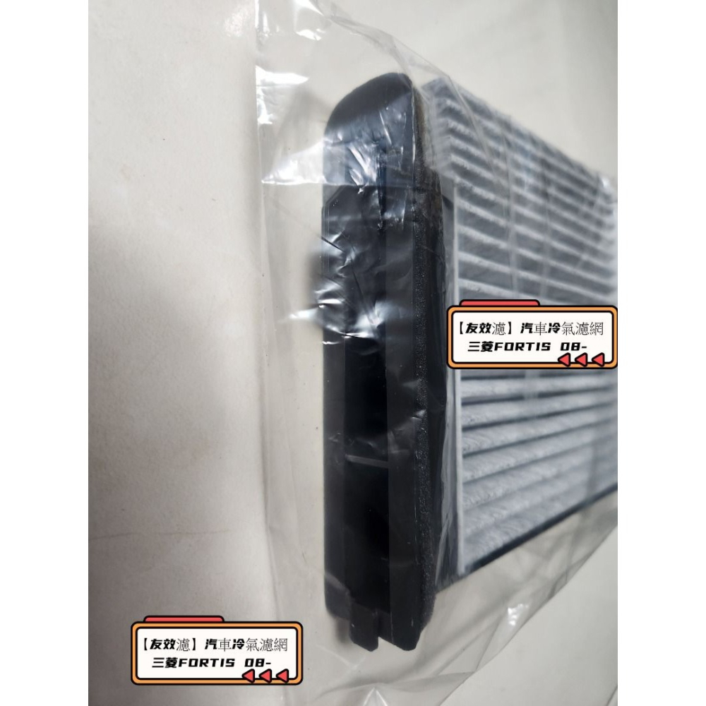 【友效濾】汽車冷氣濾網 活性碳 台灣製 高品質 三菱FORTIS 08-細節圖2