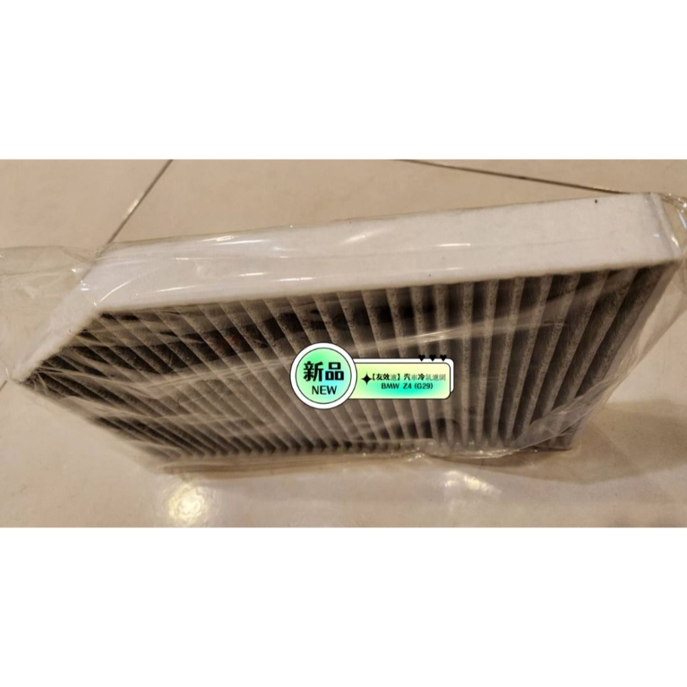 【友效濾】汽車冷氣濾網 活性碳 台灣製 高品質 BMW  Z4 (G29)-細節圖3