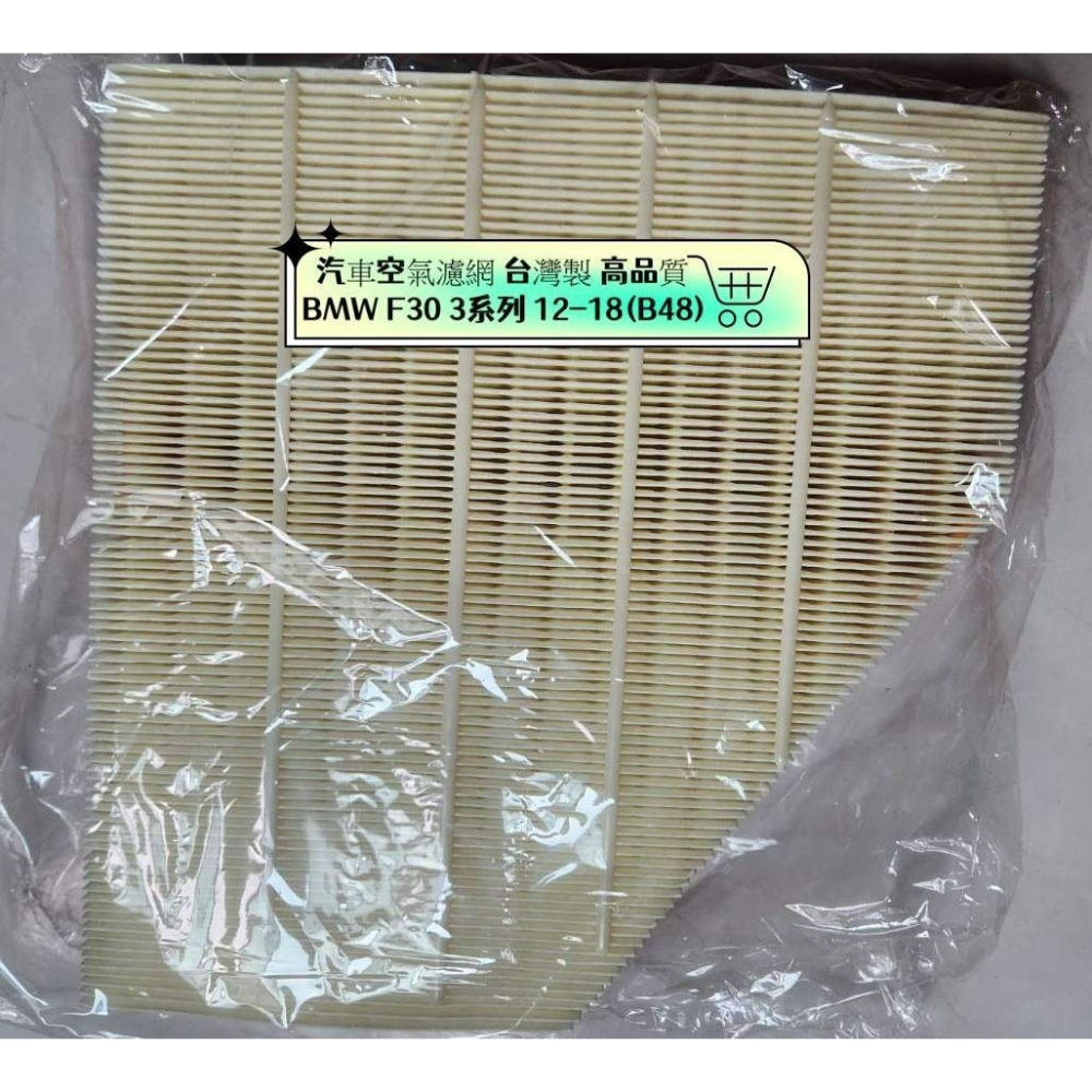 【友效濾】汽車引擎空氣濾芯 台灣製 高品質 BMW F30 3系列 12-18(B48)-細節圖3