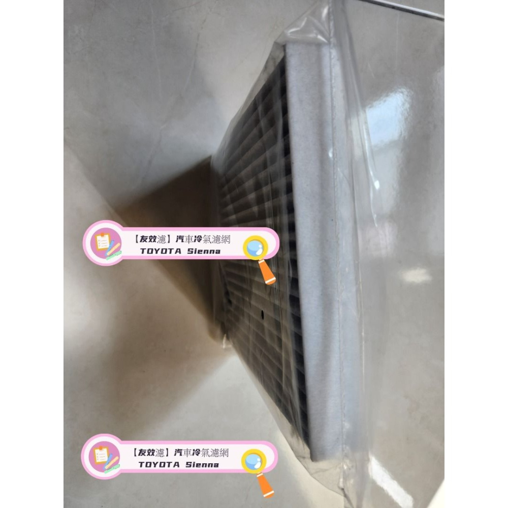 【友效濾】汽車冷氣濾網 活性碳 台灣製 高品質 TOYOTA Sienna-細節圖2