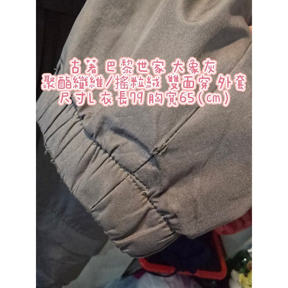 古著 巴黎世家 大象灰 聚酯纖維／搖粒絨 雙面穿 外套 尺寸L 衣長79 胸寬65（cm）-細節圖6