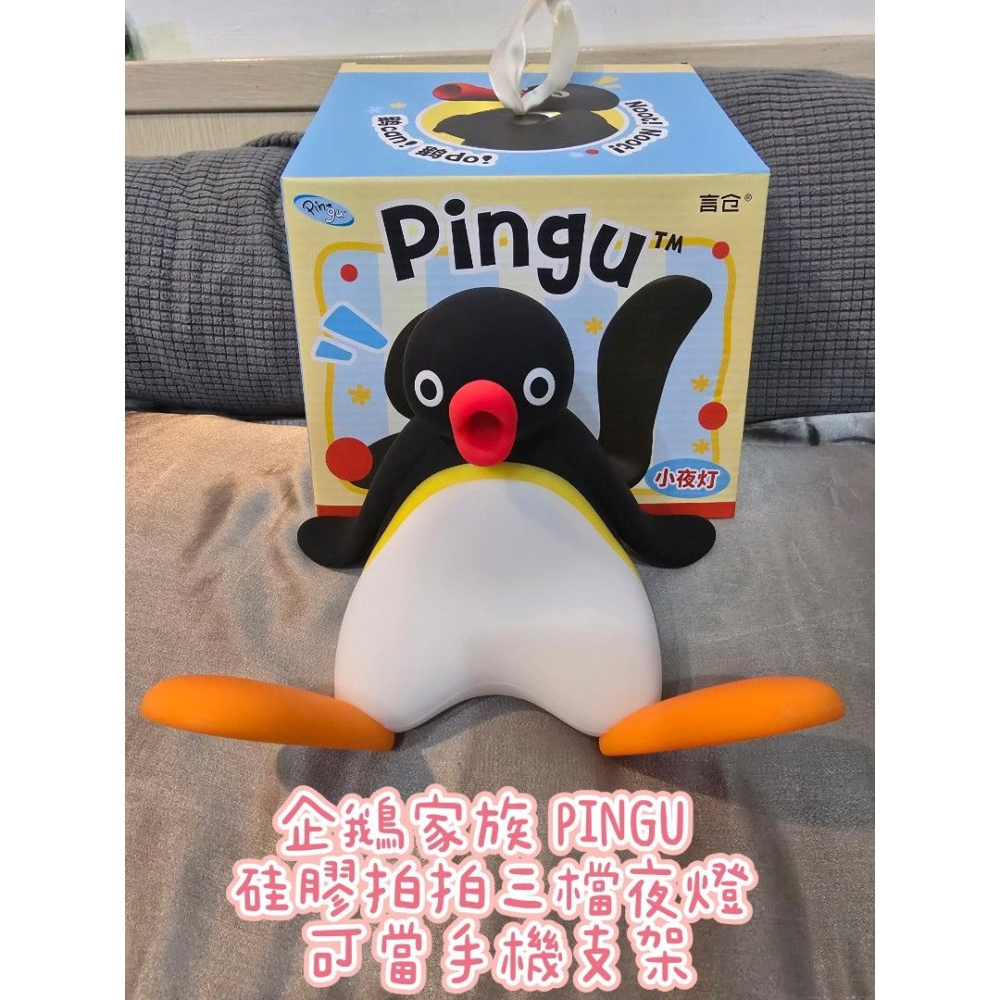 企鵝家族 PINGU 硅膠拍拍三檔夜燈 可當手機支架-細節圖4