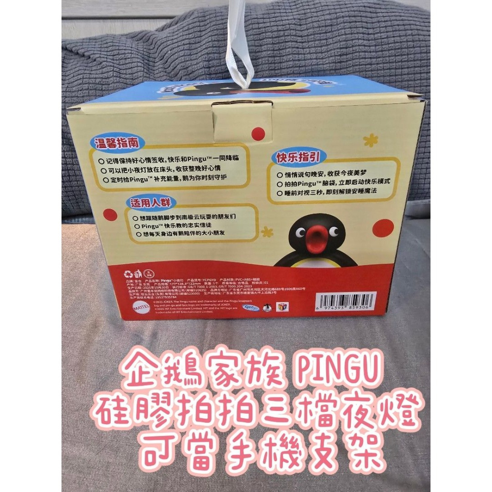 企鵝家族 PINGU 硅膠拍拍三檔夜燈 可當手機支架-細節圖3