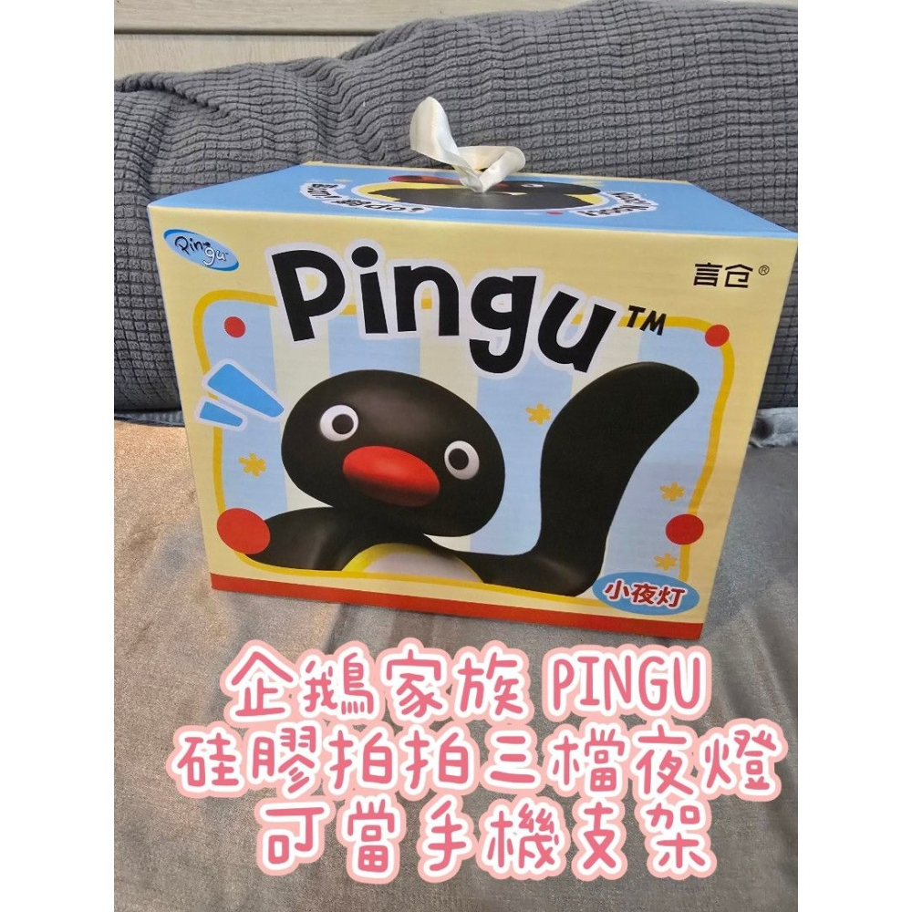 企鵝家族 PINGU 硅膠拍拍三檔夜燈 可當手機支架-細節圖4