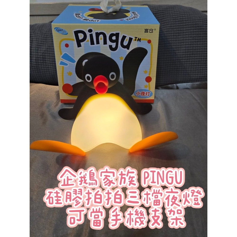企鵝家族 PINGU 硅膠拍拍三檔夜燈 可當手機支架-細節圖5
