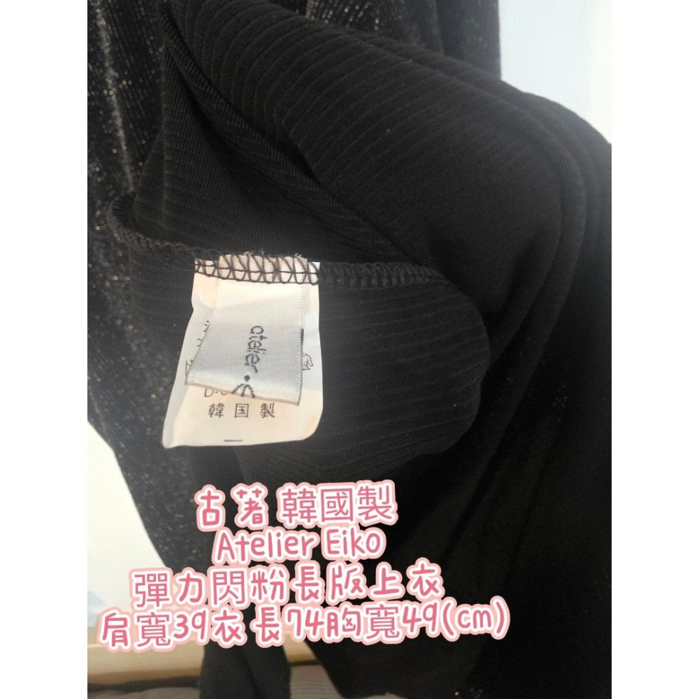 古著 韓國製 Atelier Eiko 彈力閃粉長版上衣 肩寬39衣長74胸寬49(cm)-細節圖3