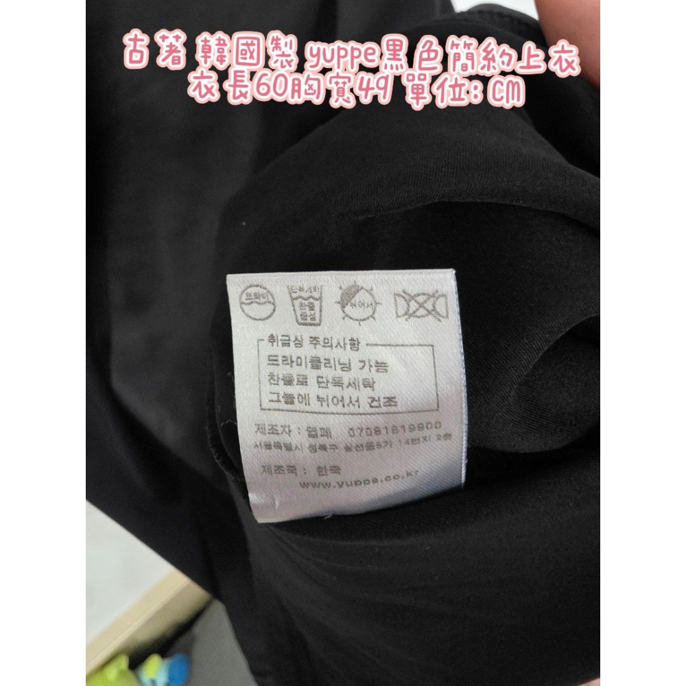 古著 韓國製 yuppe黑色簡約上衣 衣長60胸寬49 單位：CM-細節圖4