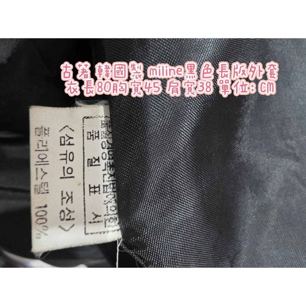 古著 韓國製 miline黑色長版外套 衣長80胸寬45 肩寬38 單位：CM-細節圖3