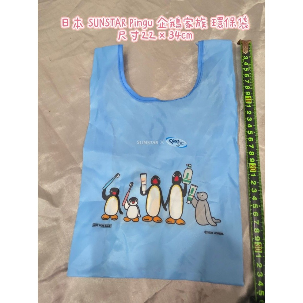 日本 SUNSTAR Pingu 企鵝家族 環保袋 尺寸22×34cm