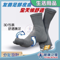 舒倍佳 舒適彈力3D五趾襪(居家、休閒、運動)(黑)