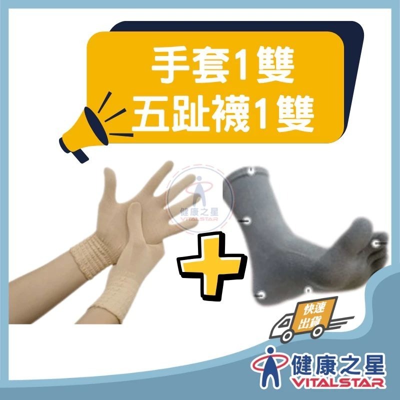 1雙手套+1雙襪子