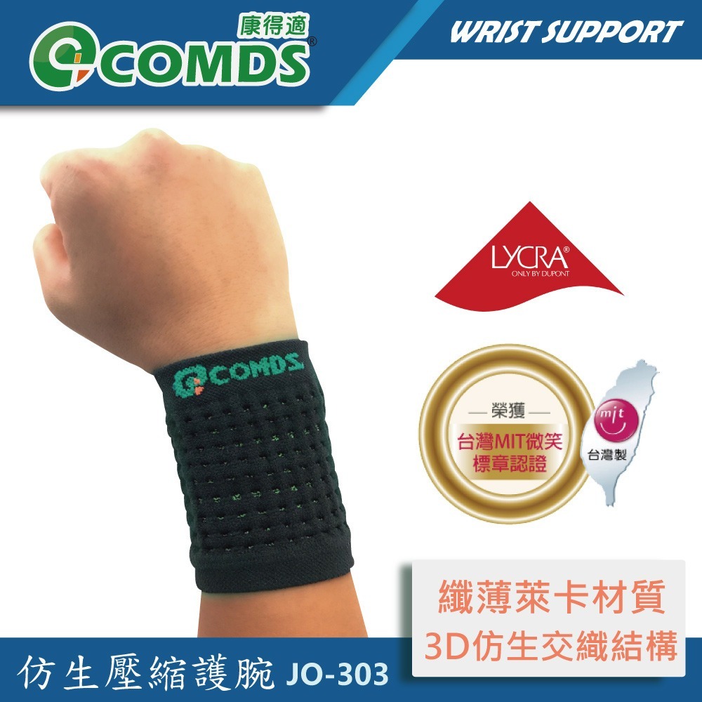 【康得適-COMDS】仿生壓縮護腕 JO-303-細節圖2