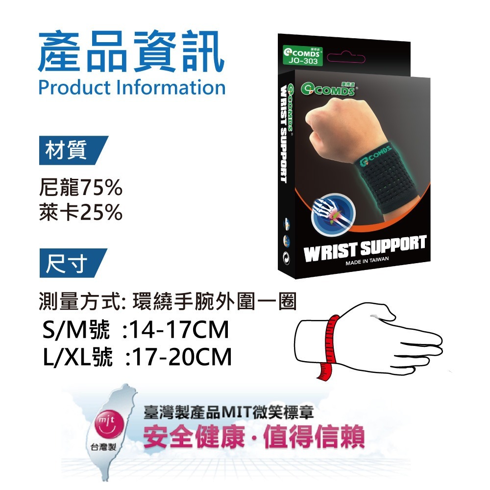 【康得適-COMDS】仿生壓縮護腕 JO-303-細節圖5