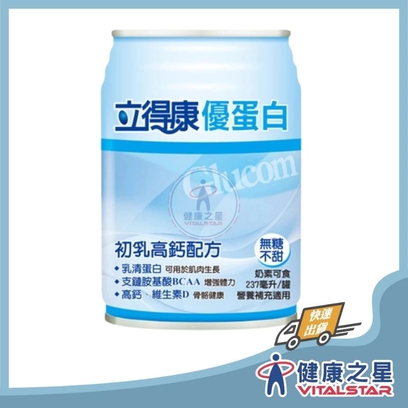 立得康 高鈣配方(香草/原味)237mlx24罐/箱送4罐-細節圖3