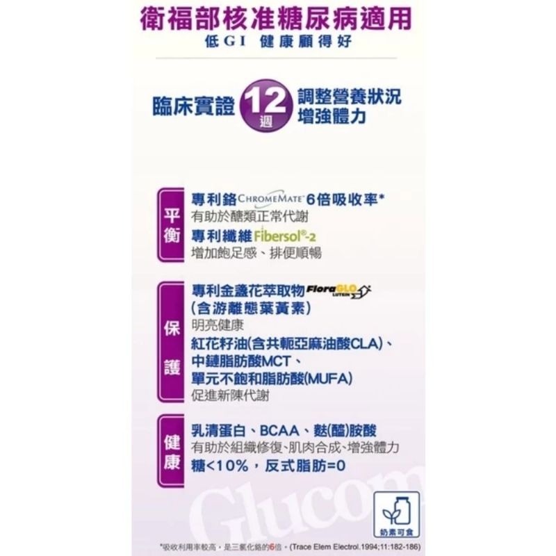 立得康 鉻100(糖尿病適用)900g/罐(2027/12)-細節圖2