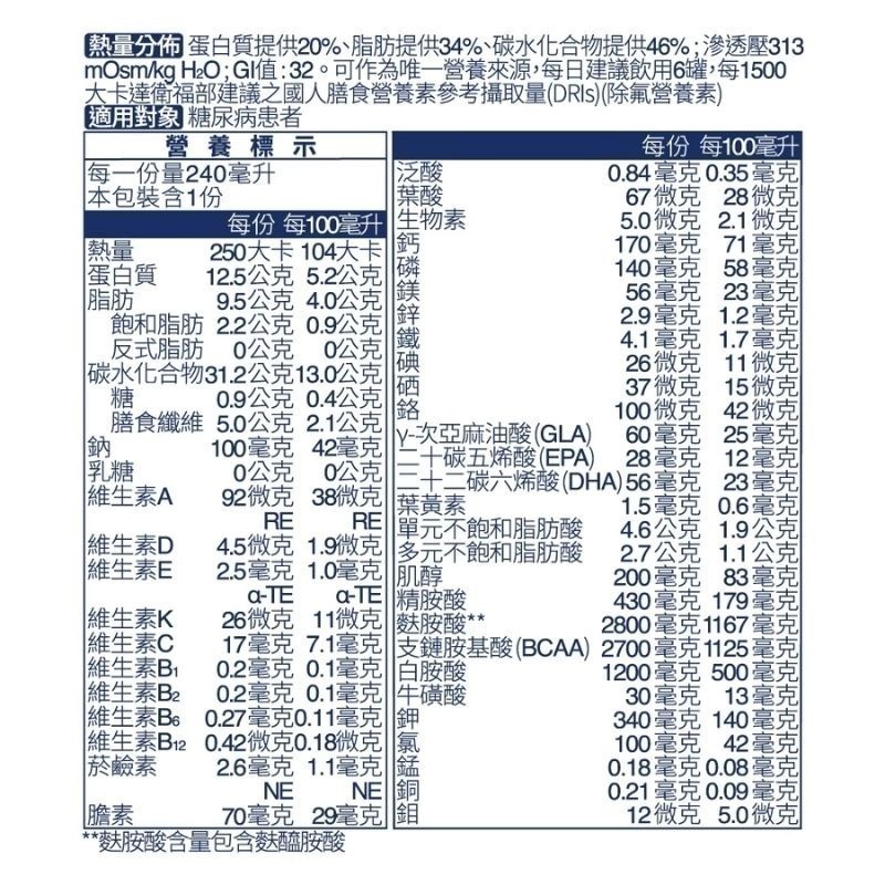 百仕可 鉻護特字號營養素240mL x24罐/箱(2027/09)-細節圖2