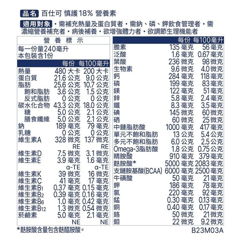 百仕可 慎護18%(洗腎後)蛋白質管理240mlx24罐/箱(2027/01)-細節圖2