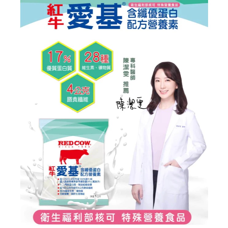 紅牛愛基 含纖優蛋白配方營養素1kg/包(2027/08)-細節圖2