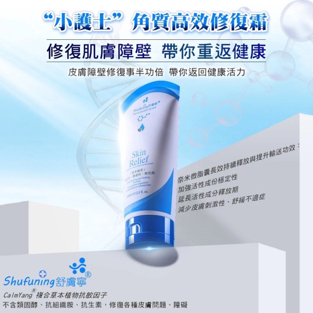 舒膚寧 角質高效修復霜100ml(2028/04)-細節圖2