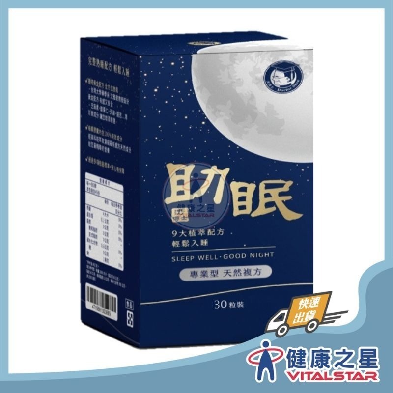 沈博士-助眠30粒/90粒(2027/07)-規格圖1