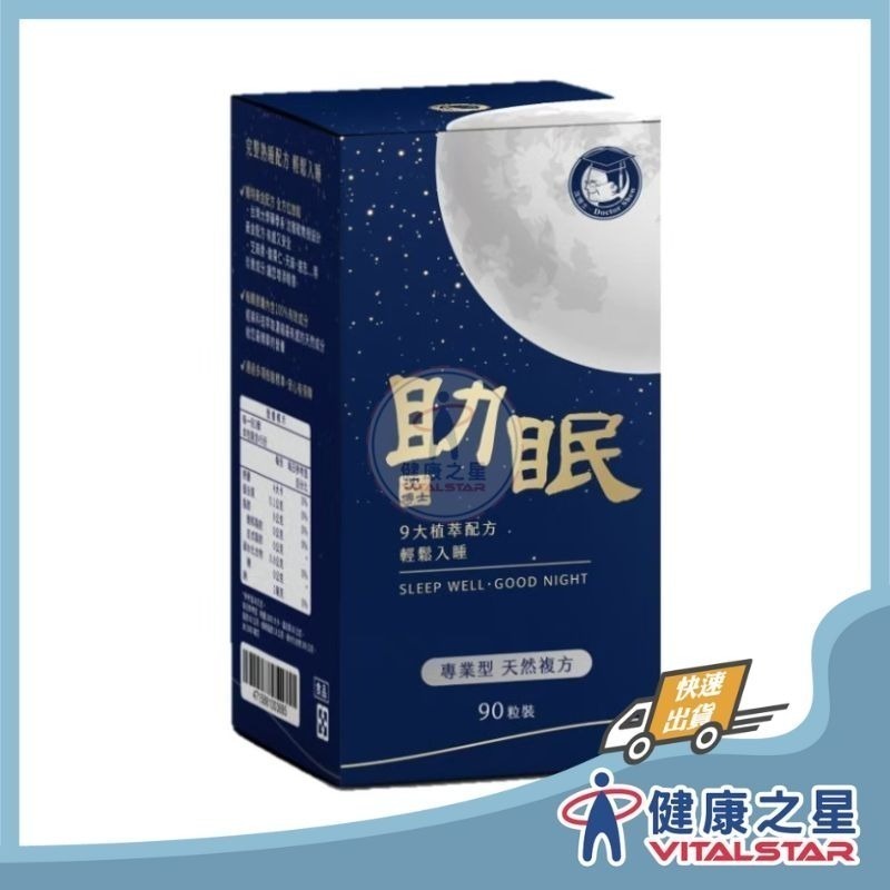 沈博士-助眠30粒/90粒(2027/07)-規格圖2