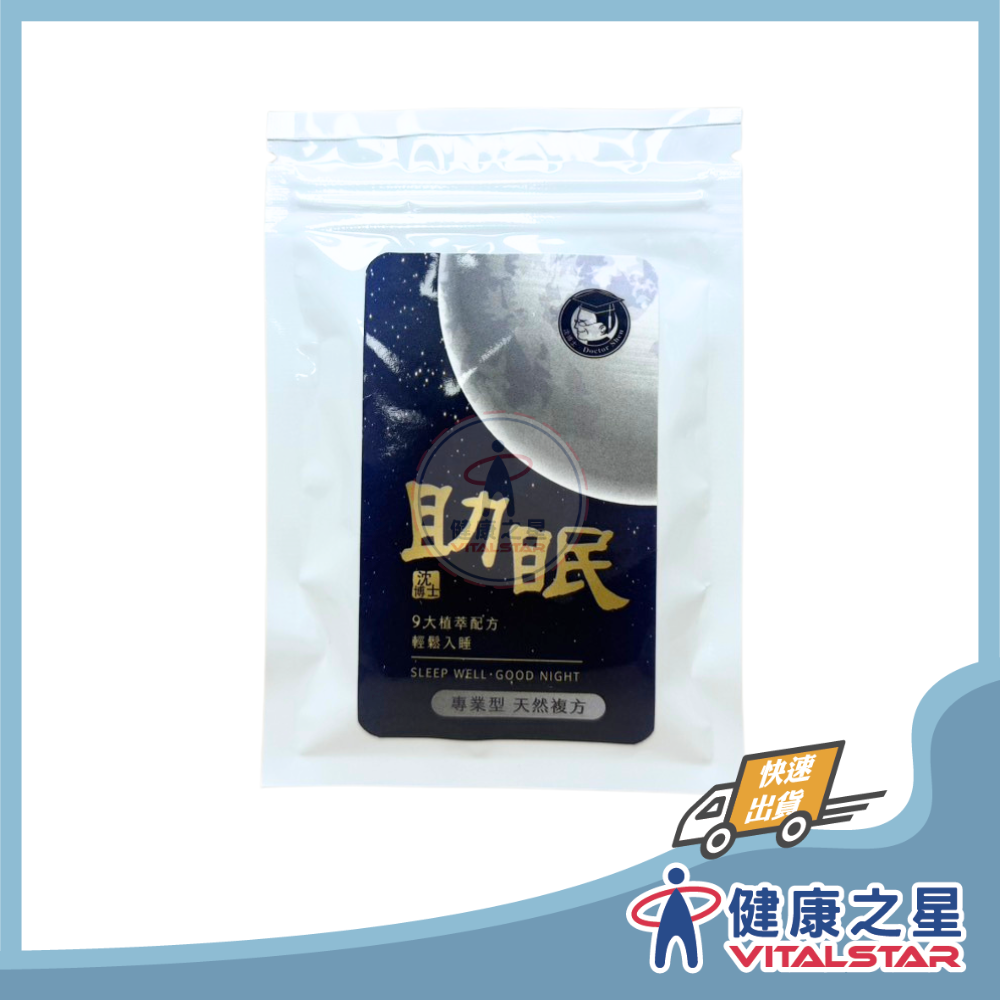 沈博士-助眠30粒/90粒(2027/07)-規格圖2