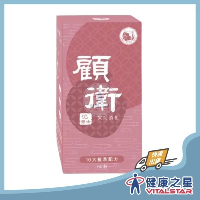 沈博士-顧衛60粒(2027/06)-規格圖2
